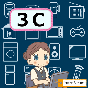 3c　パソコン　通信　家電