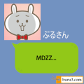 MDZZってどういう意味？